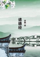 道德经第十五章原文及译文