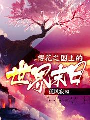 樱花之国是指