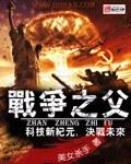 战争之父汉尼拔未删减版国语