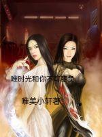 惟时光和美好不可辜负