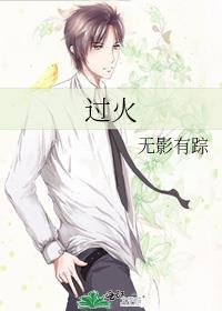 过火原唱完整版