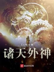 诸天外神境界划分