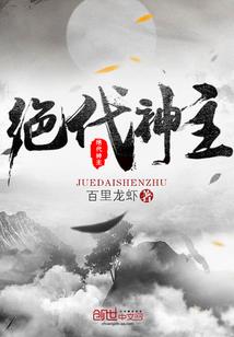 至尊武魂苏莫全