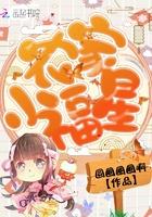 农家小福星十五