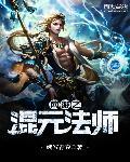 网游之混沌纪元