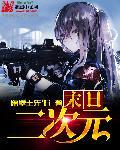 末日二次元背景图片