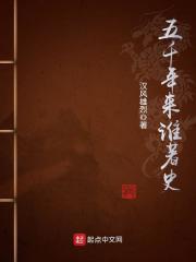 五千年是谁提出的