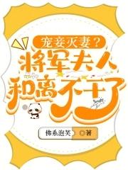 将军宠妻夫人很萌很嚣张