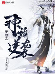 无限神话逆袭TXT