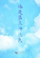 她是第三种绝色全文免费阅读