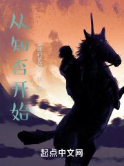 重生知否从知否开始