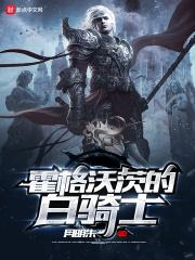 霍格沃茨当