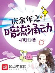 庆余年 全文阅读