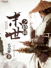 末世重生之修仙神戒