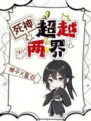 超越死神来了