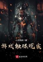 游戏触碰现实百度百科