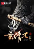 玄清卫 剑如蛟