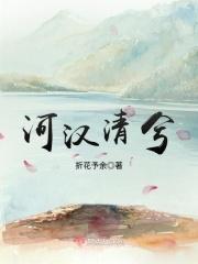 河汉清且浅暗示了什么