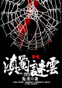 滇蜀谜云最新消息2024年6月