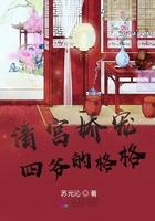清宫娇宠四爷的小格格