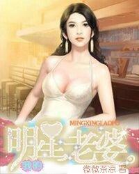 我的明星老婆来自万界