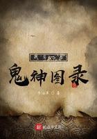 我有一卷鬼神图录百度百科