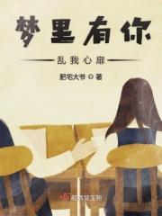 梦里有你是什么歌曲