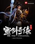 灵剑奇缘是什么游戏