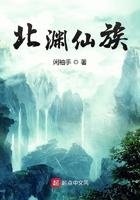 北渊仙族人物介绍