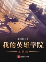 我的英雄学院 刈