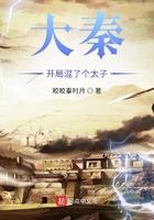 开局大秦皇子