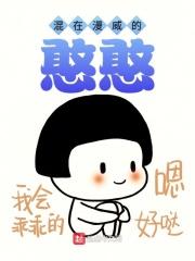 混在漫威的憨憨漫画