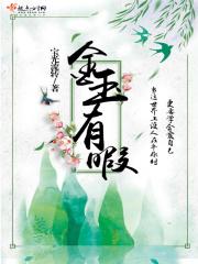 金玉什么意思