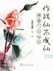 神仙道成魔条件