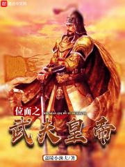 位面之极武