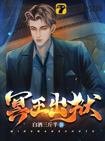 冥王出狱百度百科男主