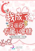 我成了反派大佬的专属小嗲精