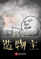 做梦成了造物主 好看吗
