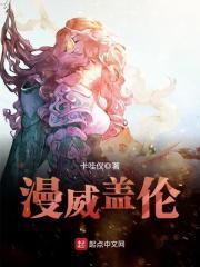 漫威盖伦全集