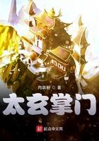 太玄掌门123读