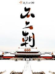 不二朝天锅