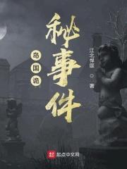 诡异的小岛