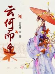 云何而逢 北地斋