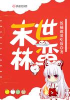 末世林蛮有男主吗