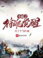 穿越斗破之魂淡
