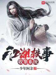 江湖异事