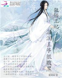 傲娇的王妃