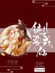 徒儿来修仙