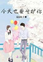 今天也要守护你歌词