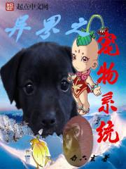 异界宠物系统漫画